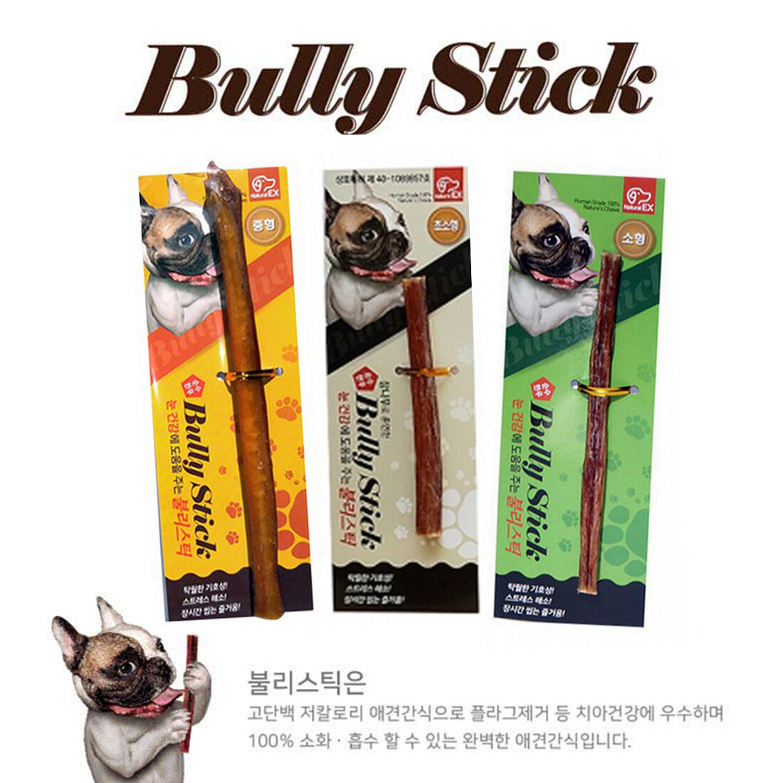 天然 EX (Bully Stick) 1pcs
