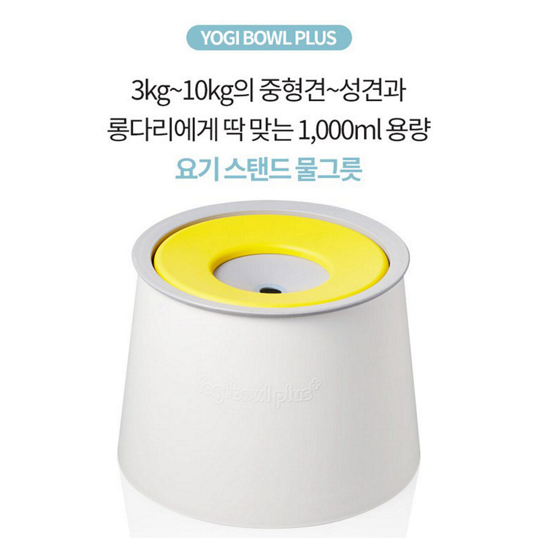 Yogi 韓國淨水抗菌水碗 (直立型)